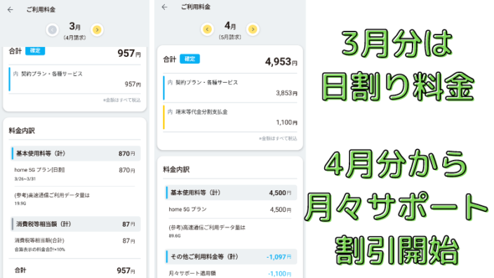 home5g料金日割り画像